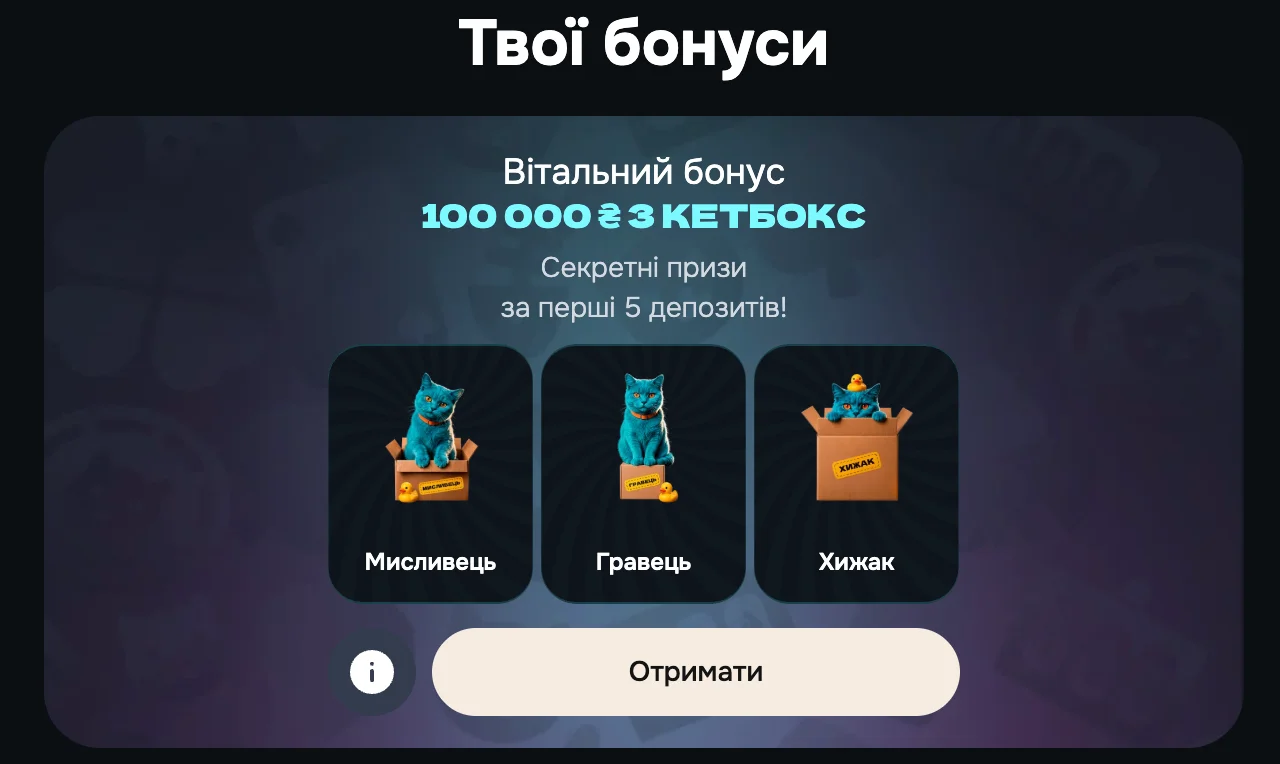 вітальний бонус у казино кетбет